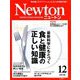 Newton (ニュートン) 2018年 12月号 [雑誌]