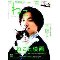 ねこ 2018年 11月号 [雑誌]