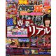 パチスロ極Z 2018年 11月号 [雑誌]