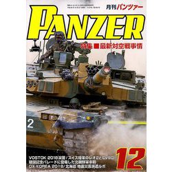 PANZER (パンツアー) 2018年 12月号 [雑誌]