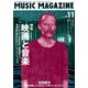 MUSIC MAGAZINE (ミュージックマガジン) 2018年 11月号 [雑誌]