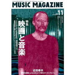 MUSIC MAGAZINE (ミュージックマガジン) 2018年 11月号 [雑誌]