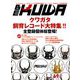 BE-KUWA 2018年 12月号 [雑誌]