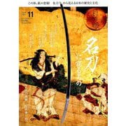 目の眼 2018年 11月号 [雑誌]