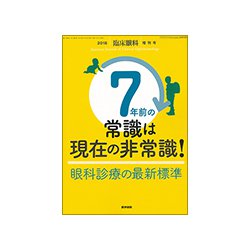 増刊 臨床眼科 2018年 10月号 [雑誌]