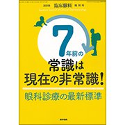増刊 臨床眼科 2018年 10月号 [雑誌]