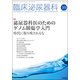 臨床泌尿器科 2018年 10月号 [雑誌]