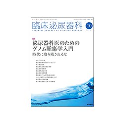 ヨドバシ.com - 臨床泌尿器科 2018年 10月号 [雑誌] 通販【全品無料配達】