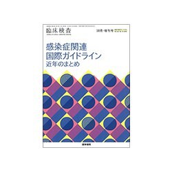 増刊臨床検査 2018年 10月号 [雑誌]