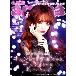 小悪魔ageha 2018年 12月号 [雑誌]