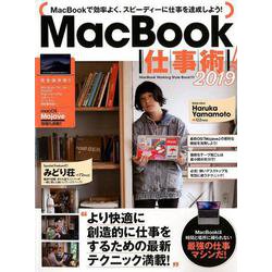 MacBook仕事術！ 2019-Mojave対応・最新版！ [単行本]