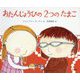 おたんじょうびの2つのたまご [絵本]