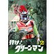 行け! グリーンマン VOL.2 [DVD]