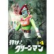 行け! グリーンマン VOL.4 [DVD]