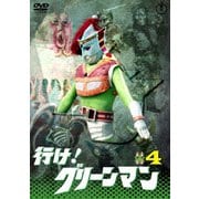 行け! グリーンマン VOL.4