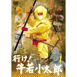 行け!牛若小太郎 VOL.1 [DVD]