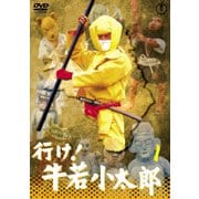 行け!牛若小太郎 VOL.1