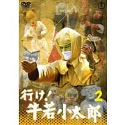 行け!牛若小太郎 VOL.2