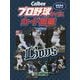 Calbeeプロ野球チップスカード図鑑 埼玉西武ライオンズ [単行本]