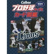 Calbeeプロ野球チップスカード図鑑 埼玉西武ライオンズ [単行本]