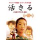活きる <HDリマスター版> [DVD]