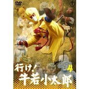 行け!牛若小太郎 VOL.4