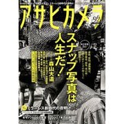 アサヒカメラ 2018年 11月号 [雑誌]