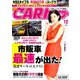 CAR (カー) トップ 2018年 12月号 [雑誌]