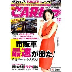 CAR (カー) トップ 2018年 12月号 [雑誌]