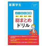 増刊看護学生 2018年 11月号 [雑誌]