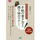 【マイナビ文庫】おつきあいの基本がわかる 手紙の書き方と贈り物のマナー [文庫]