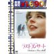 ラストコンサート HDニューマスター版 [DVD]