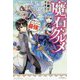 魔石グルメ―魔物の力を食べたオレは最強!(カドカワBOOKS) [単行本]