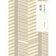 道草 改版 (角川文庫) [文庫]