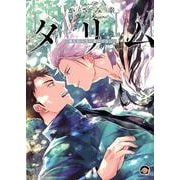タリム～誰も知らない竜のはなし（GUSH COMICS） [コミック]