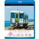 春のJR大湊線大湊～野辺地往復（BD）-キハ100形下北半島を快走 [磁性媒体など]