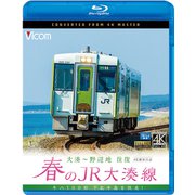 春のJR大湊線大湊～野辺地往復（BD）-キハ100形下北半島を快走 [磁性媒体など]