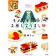 胡桃ちのPresentsモノズキ散歩、お茶してうまし（ぶんか社コミックス） [コミック]