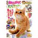 別冊ねこぷに 猫と私のほっこりライフ ネコのぬくもり号（MDコミックス 866） [コミック]