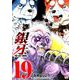 銀牙～THE LAST WARS 19（ニチブンコミックス） [コミック]