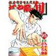 江戸前の旬 95（ニチブンコミックス） [コミック]