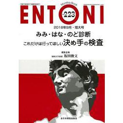 ENTONI No.223-Monthly Book [単行本]