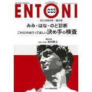 ENTONI No.223-Monthly Book [単行本]