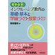 専手必笑！インクルーシブ教育の基礎・基本と学級づくり・授業づくり [単行本]