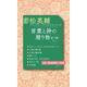 言葉と誌の贈り物（全7巻） [単行本]