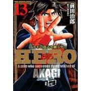 HERO 13（近代麻雀コミックス） [コミック]