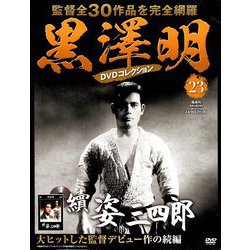 黒澤明DVDコレクション 2018年 12/2号 [雑誌]