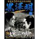 黒澤明DVDコレクション 2018年 11/18号 [雑誌]