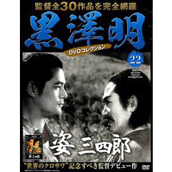 黒澤明DVDコレクション 2018年 11/18号 [雑誌]