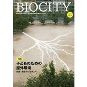 BIOCITY〈2018 No.76〉特集 子どものための屋外環境―校庭・園庭から「まち」へ [単行本]